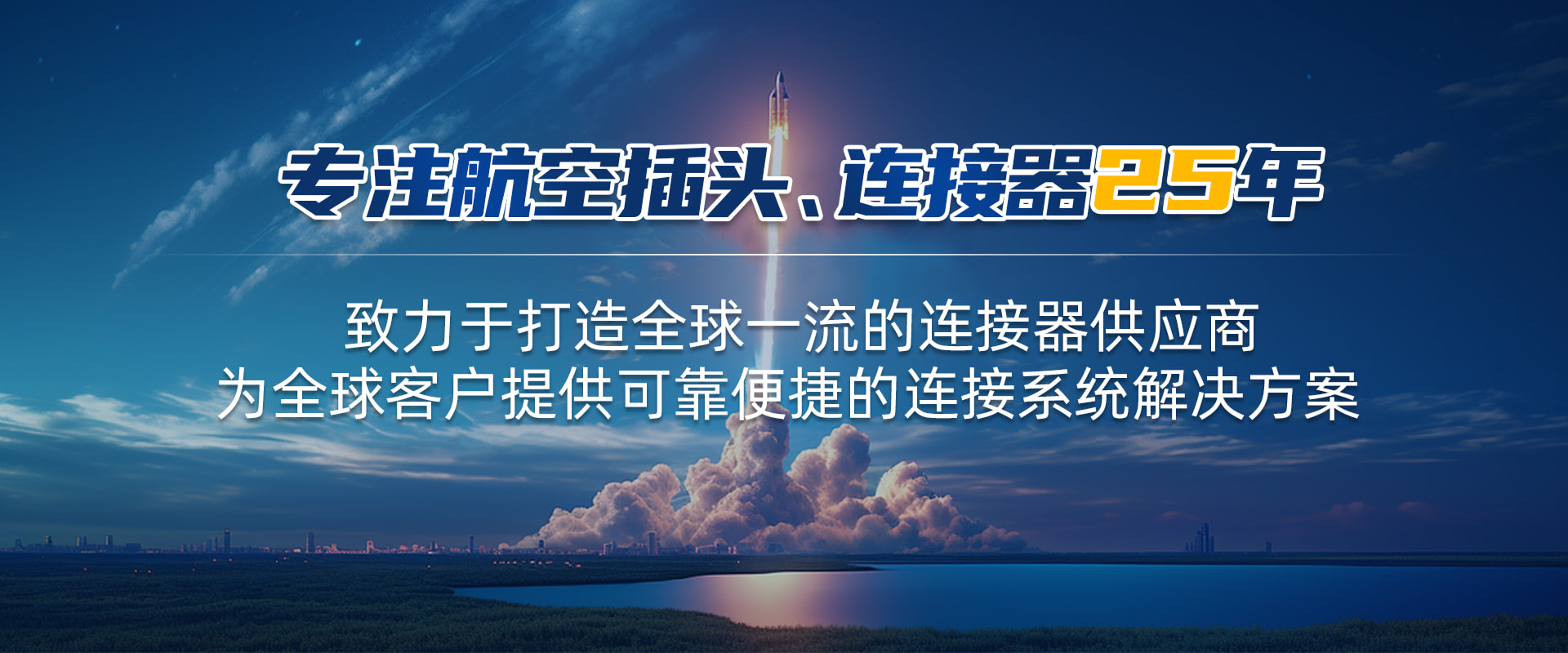 航空插頭，防水航空插頭，重載連接器，圓形連接器
